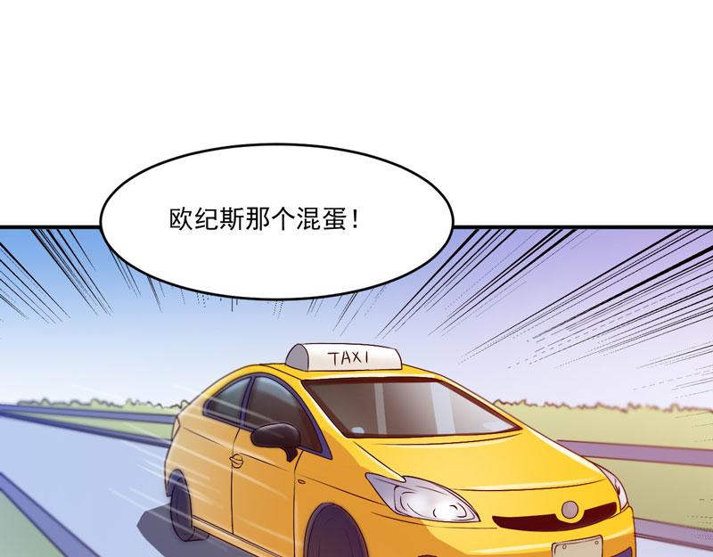 《恶魔游戏叛逆小甜妻》第33话 昕羽受伤了？ 第32页