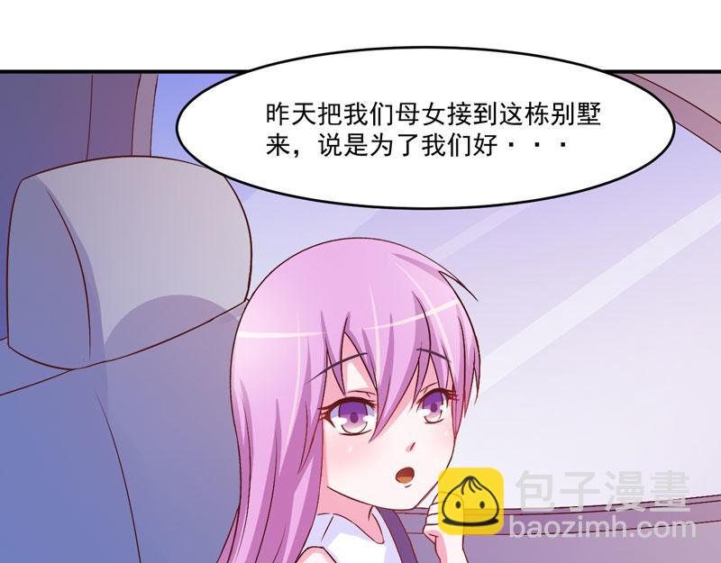 《恶魔游戏叛逆小甜妻》第33话 昕羽受伤了？ 第34页