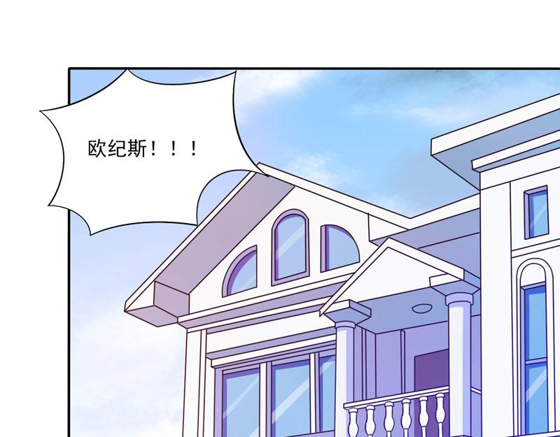 《恶魔游戏叛逆小甜妻》第33话 昕羽受伤了？ 第3页