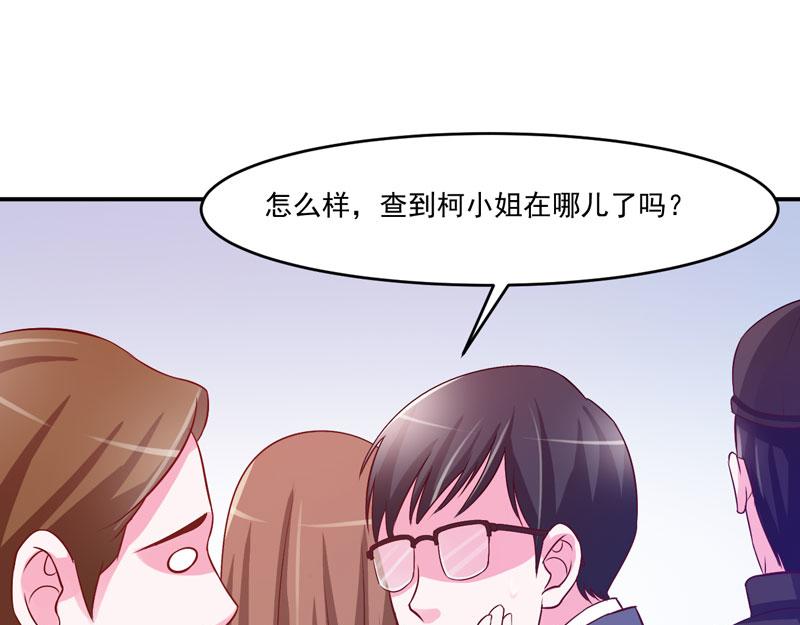 《恶魔游戏叛逆小甜妻》第33话 昕羽受伤了？ 第41页