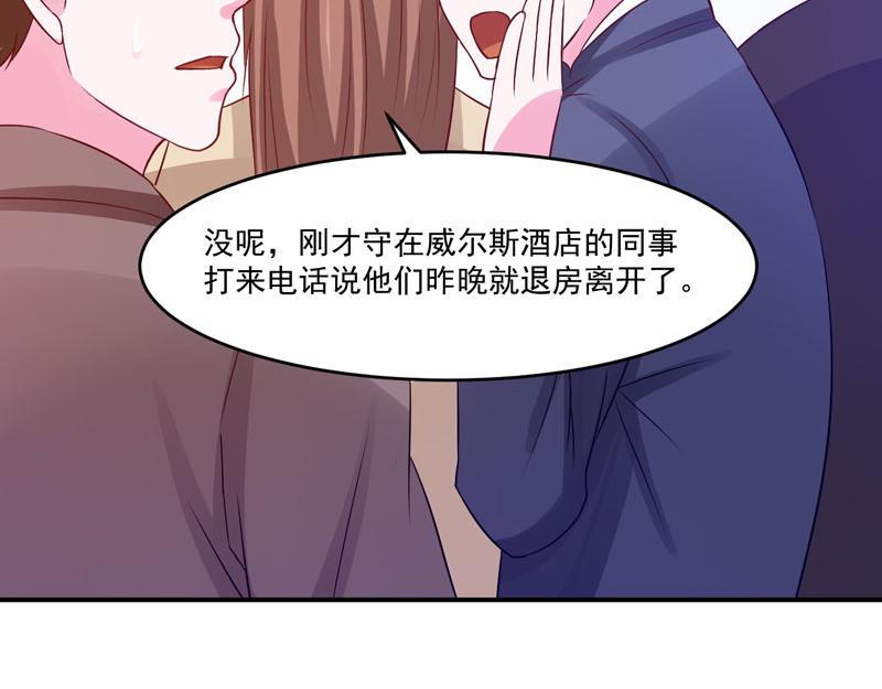 《恶魔游戏叛逆小甜妻》第33话 昕羽受伤了？ 第42页