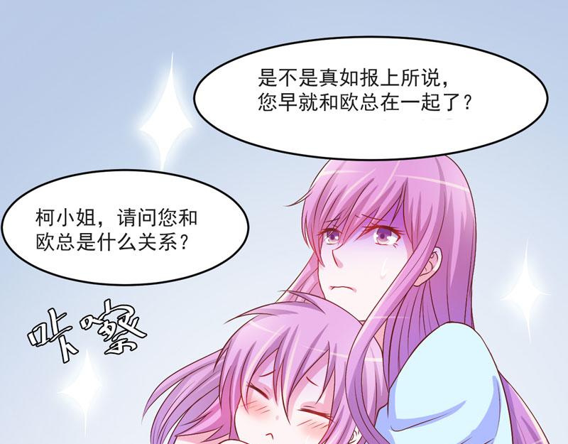 《恶魔游戏叛逆小甜妻》第33话 昕羽受伤了？ 第46页