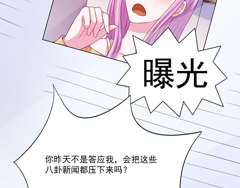 《恶魔游戏叛逆小甜妻》第33话 昕羽受伤了？ 第9页