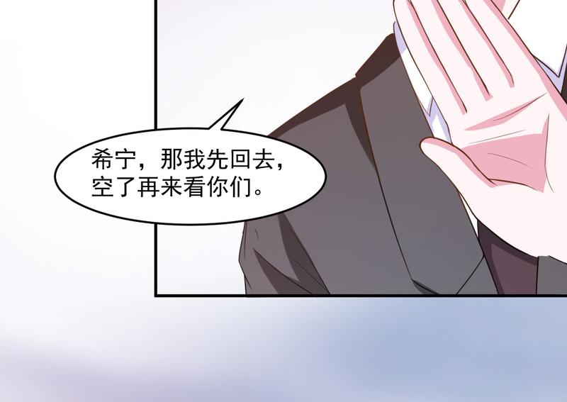 《恶魔游戏叛逆小甜妻》第36话 离婚协议 第16页