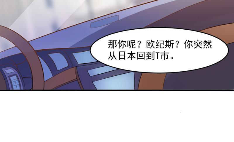 《恶魔游戏叛逆小甜妻》第36话 离婚协议 第20页