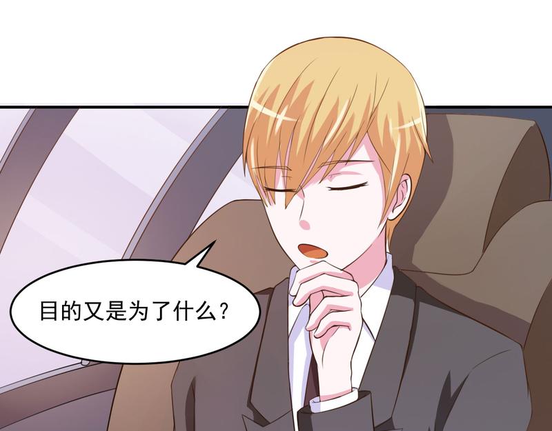 《恶魔游戏叛逆小甜妻》第36话 离婚协议 第21页
