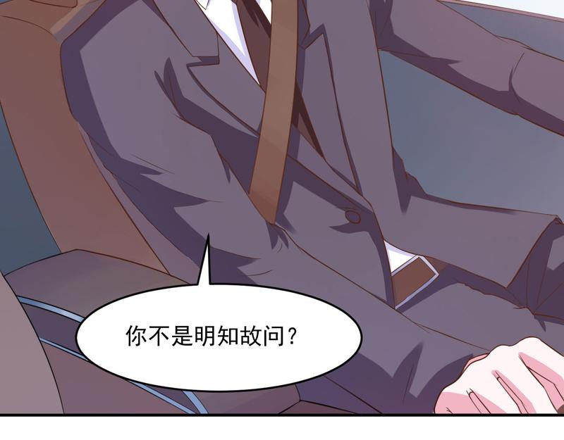 《恶魔游戏叛逆小甜妻》第36话 离婚协议 第24页