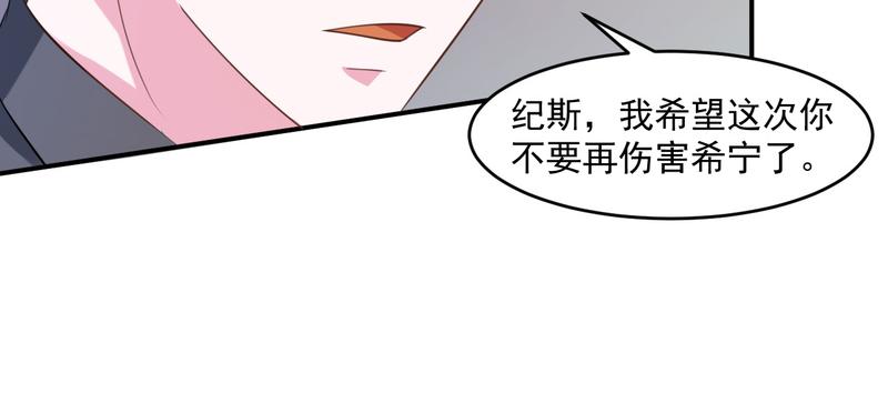《恶魔游戏叛逆小甜妻》第36话 离婚协议 第27页