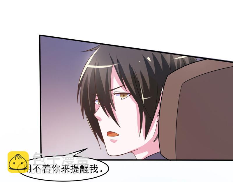 《恶魔游戏叛逆小甜妻》第36话 离婚协议 第28页