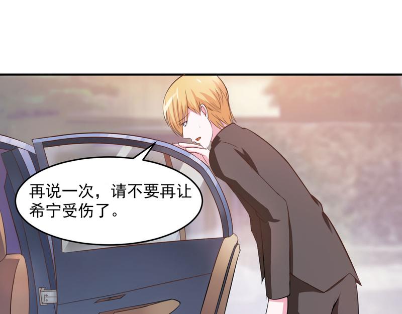 《恶魔游戏叛逆小甜妻》第36话 离婚协议 第33页