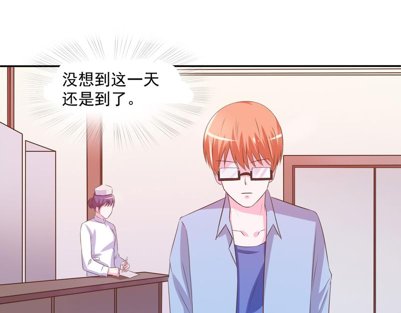 《恶魔游戏叛逆小甜妻》第36话 离婚协议 第46页