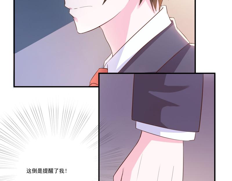 《恶魔游戏叛逆小甜妻》第36话 离婚协议 第4页