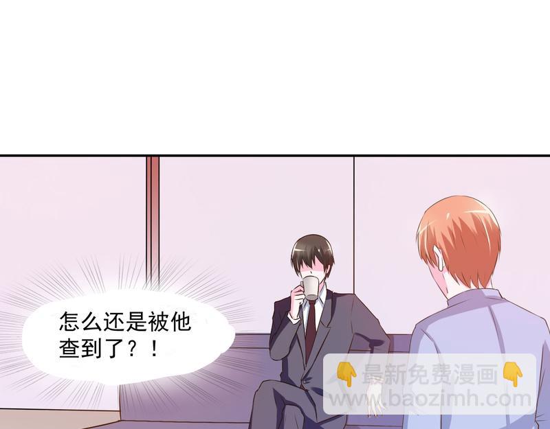 《恶魔游戏叛逆小甜妻》第36话 离婚协议 第50页
