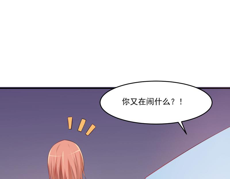 《恶魔游戏叛逆小甜妻》第37话 昕羽一定会没事的 第13页