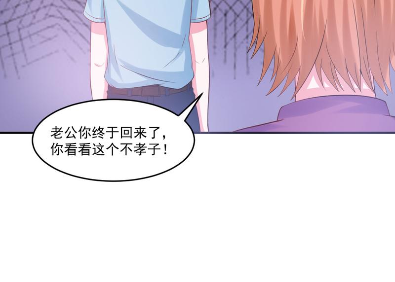 《恶魔游戏叛逆小甜妻》第37话 昕羽一定会没事的 第17页