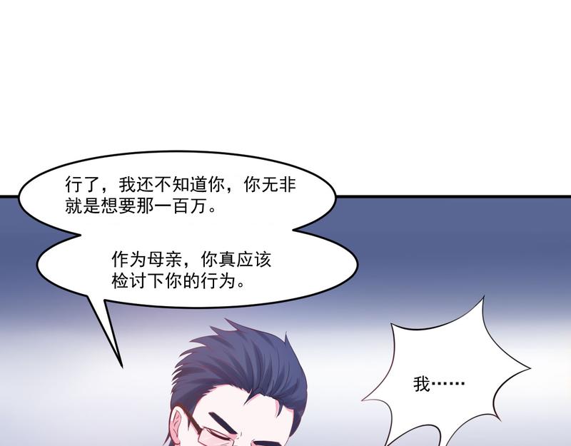 《恶魔游戏叛逆小甜妻》第37话 昕羽一定会没事的 第27页