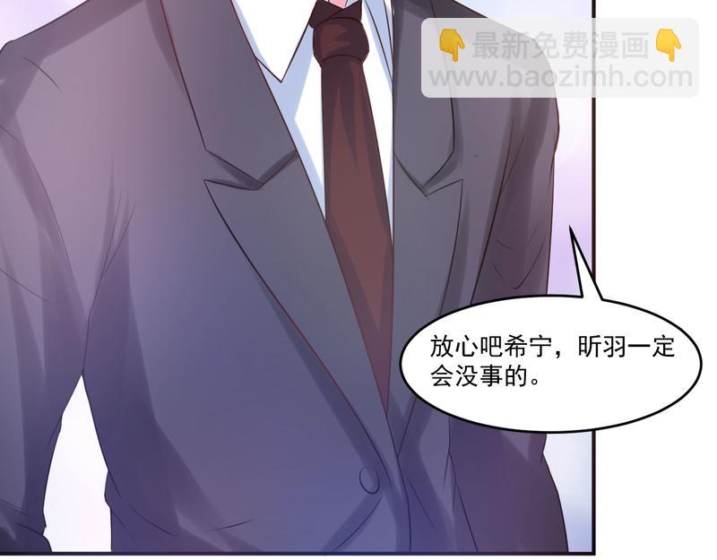 《恶魔游戏叛逆小甜妻》第37话 昕羽一定会没事的 第37页