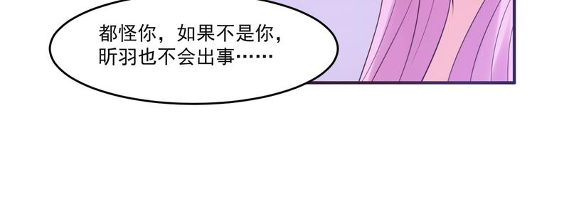 《恶魔游戏叛逆小甜妻》第37话 昕羽一定会没事的 第41页