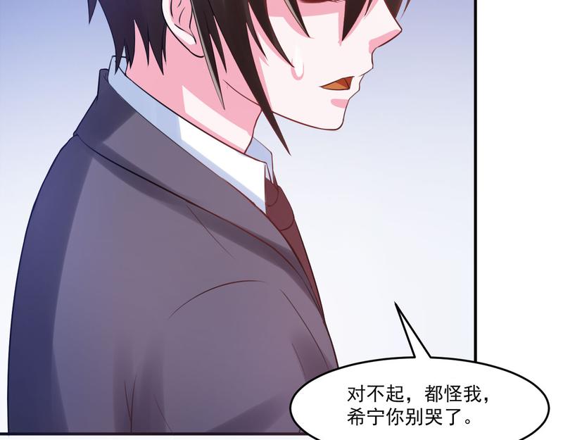《恶魔游戏叛逆小甜妻》第37话 昕羽一定会没事的 第43页