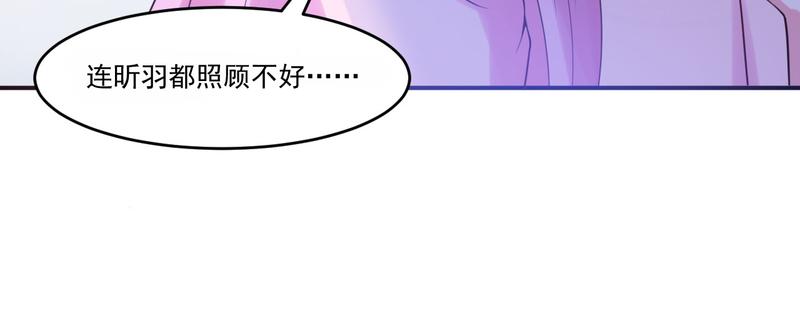 《恶魔游戏叛逆小甜妻》第37话 昕羽一定会没事的 第47页