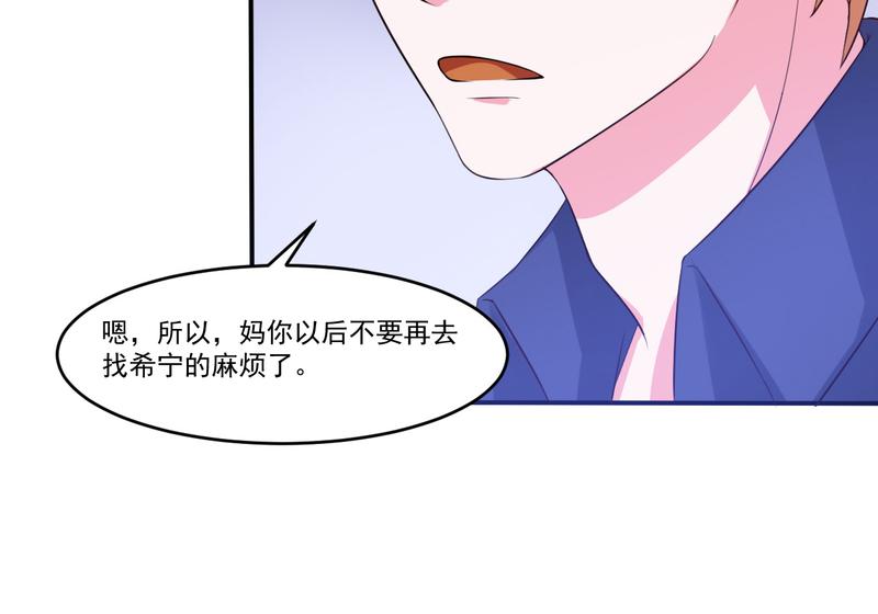 《恶魔游戏叛逆小甜妻》第37话 昕羽一定会没事的 第6页