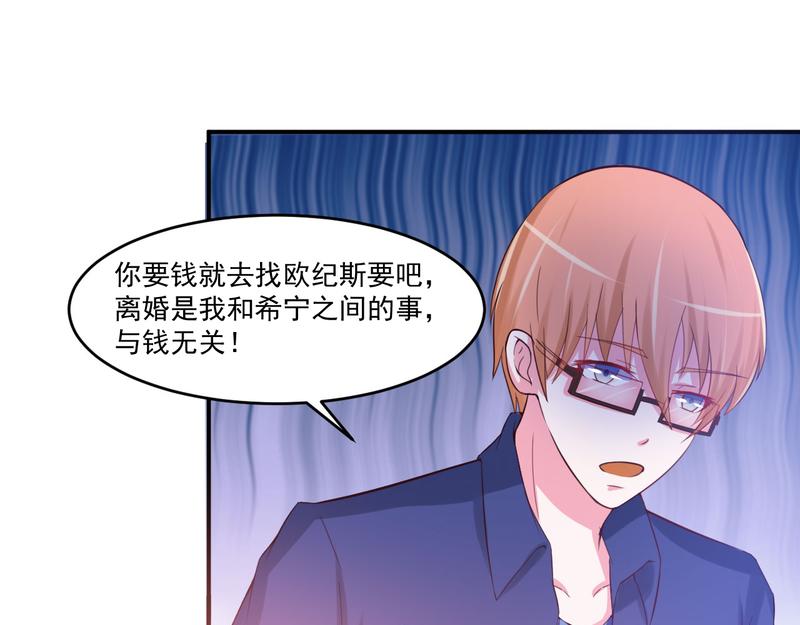 《恶魔游戏叛逆小甜妻》第37话 昕羽一定会没事的 第9页