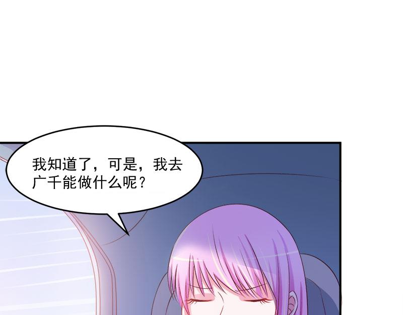 《恶魔游戏叛逆小甜妻》第38话 柯希宁，我们来日方长 第11页