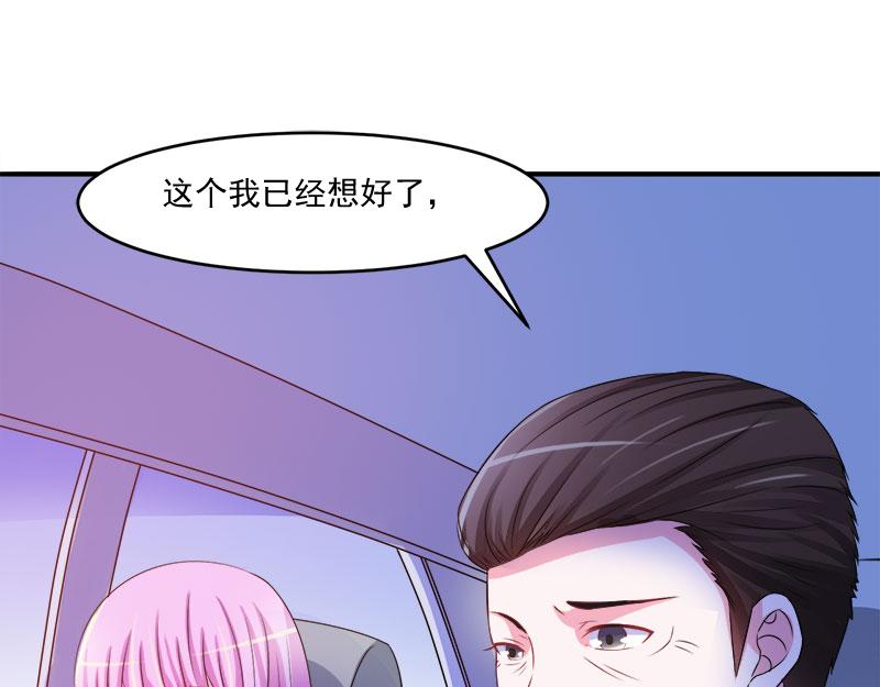 《恶魔游戏叛逆小甜妻》第38话 柯希宁，我们来日方长 第15页