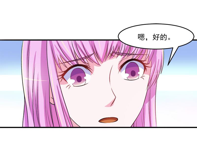 《恶魔游戏叛逆小甜妻》第38话 柯希宁，我们来日方长 第18页