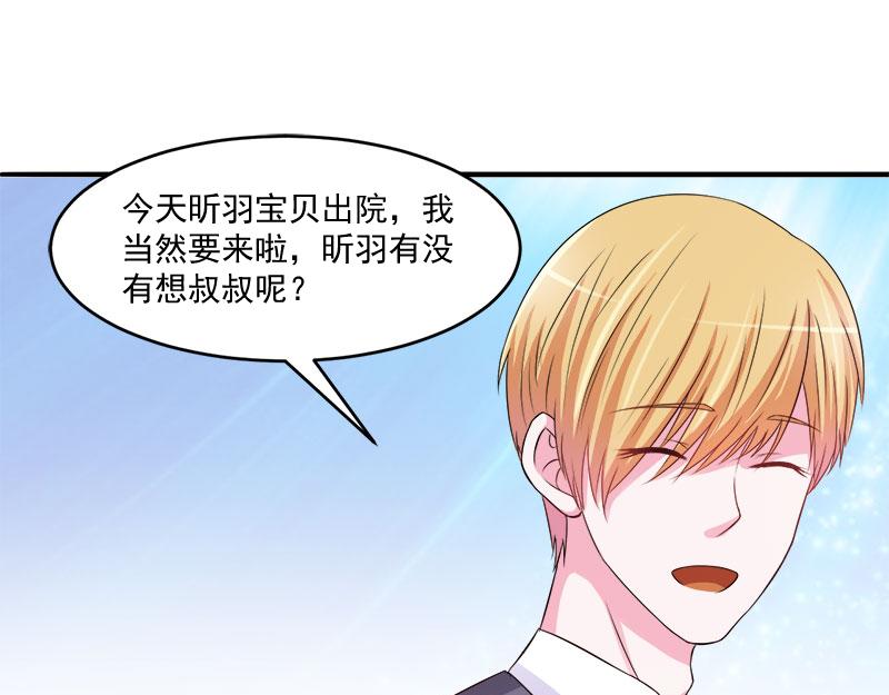 《恶魔游戏叛逆小甜妻》第38话 柯希宁，我们来日方长 第24页