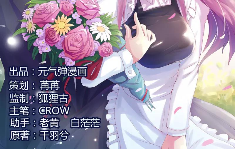《恶魔游戏叛逆小甜妻》第38话 柯希宁，我们来日方长 第2页