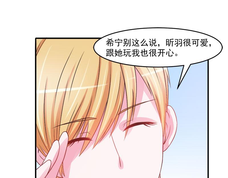 《恶魔游戏叛逆小甜妻》第38话 柯希宁，我们来日方长 第39页