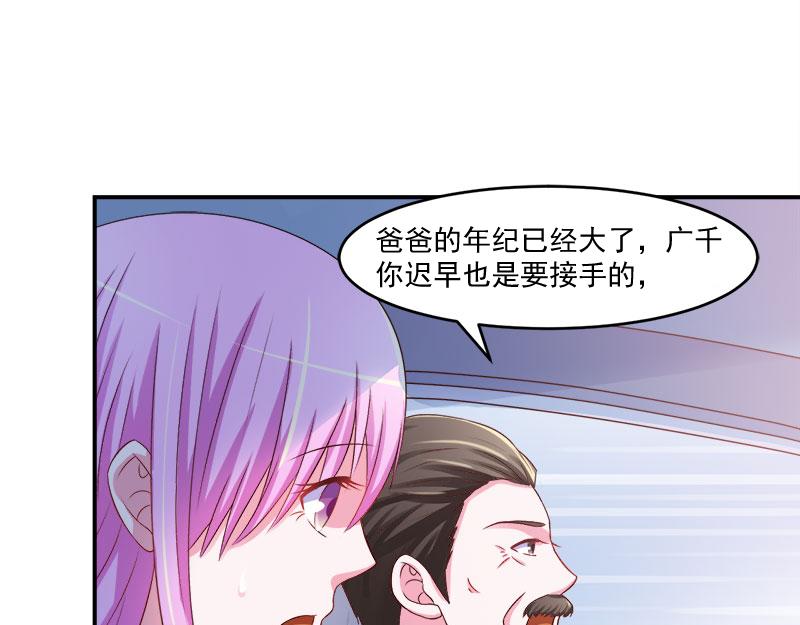 《恶魔游戏叛逆小甜妻》第38话 柯希宁，我们来日方长 第3页