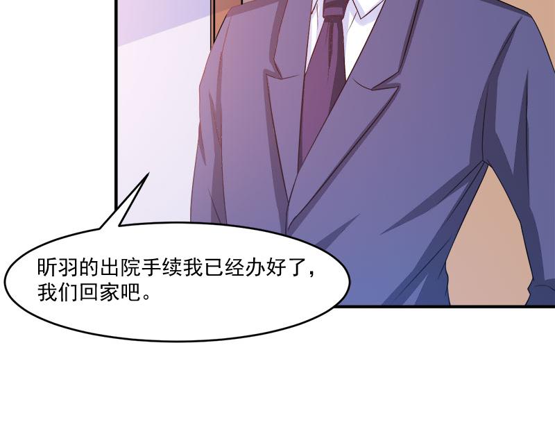 《恶魔游戏叛逆小甜妻》第38话 柯希宁，我们来日方长 第42页