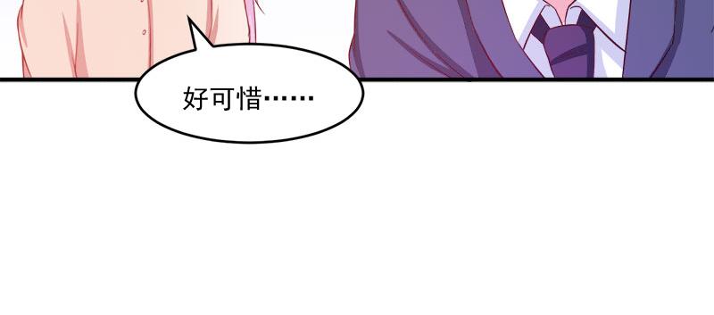《恶魔游戏叛逆小甜妻》第38话 柯希宁，我们来日方长 第49页