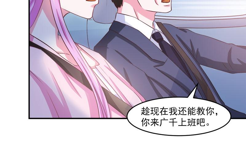 《恶魔游戏叛逆小甜妻》第38话 柯希宁，我们来日方长 第4页