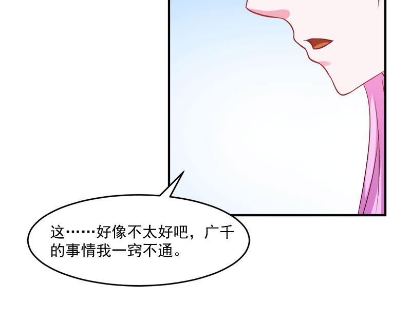 《恶魔游戏叛逆小甜妻》第38话 柯希宁，我们来日方长 第6页