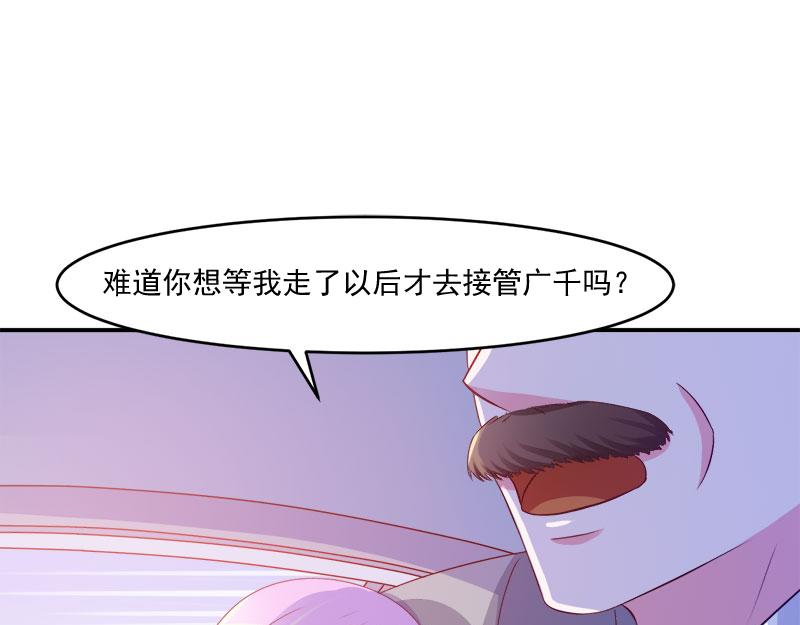 《恶魔游戏叛逆小甜妻》第38话 柯希宁，我们来日方长 第8页