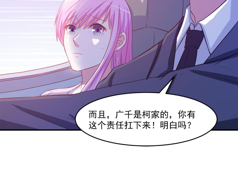 《恶魔游戏叛逆小甜妻》第38话 柯希宁，我们来日方长 第9页