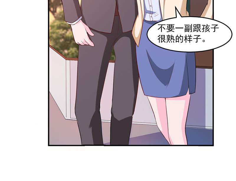 《恶魔游戏叛逆小甜妻》第39话 我教你 第17页