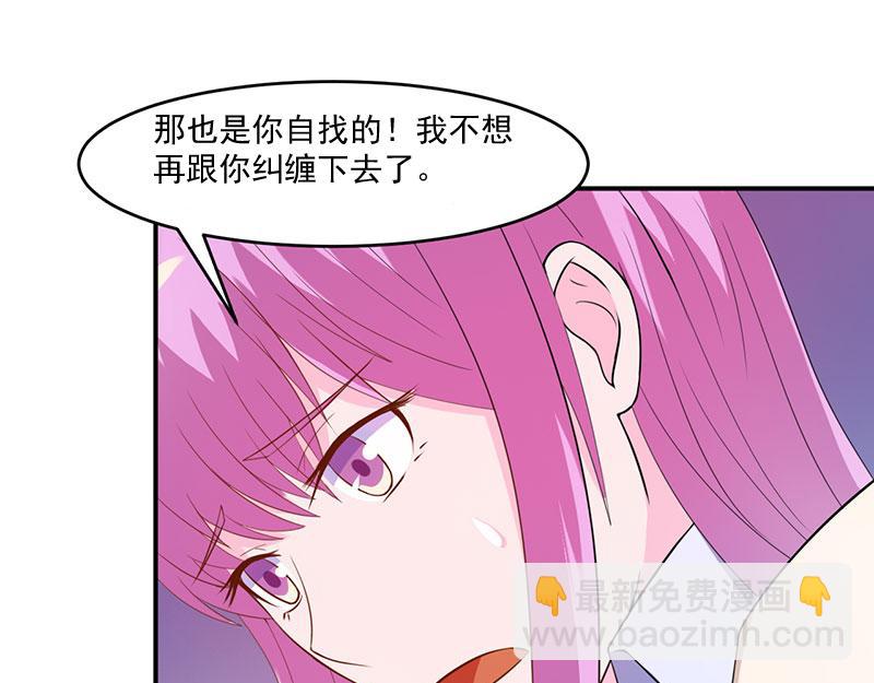 《恶魔游戏叛逆小甜妻》第39话 我教你 第32页