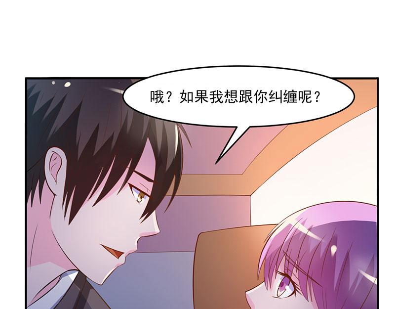 《恶魔游戏叛逆小甜妻》第39话 我教你 第34页