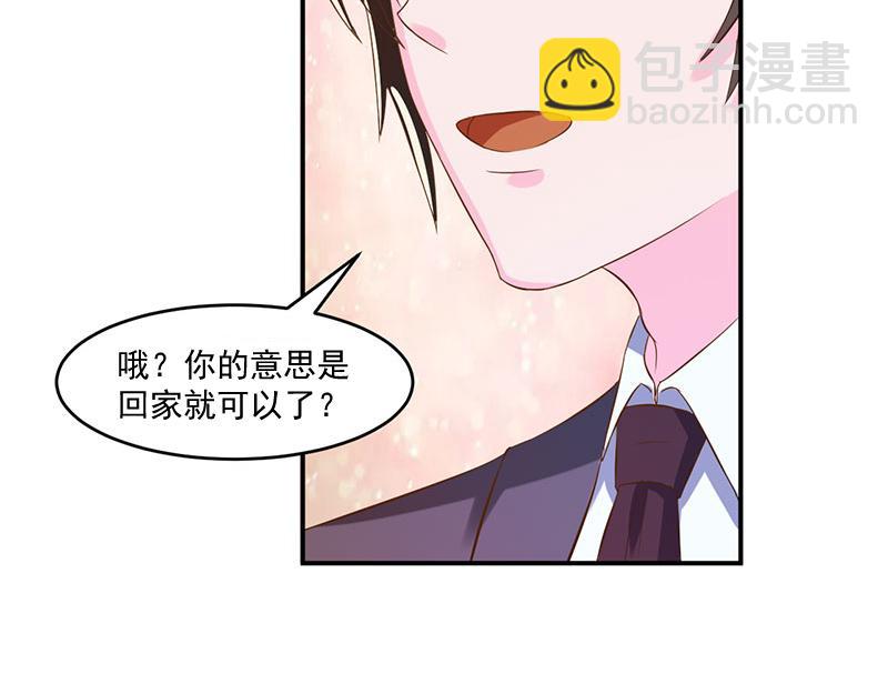 《恶魔游戏叛逆小甜妻》第39话 我教你 第43页