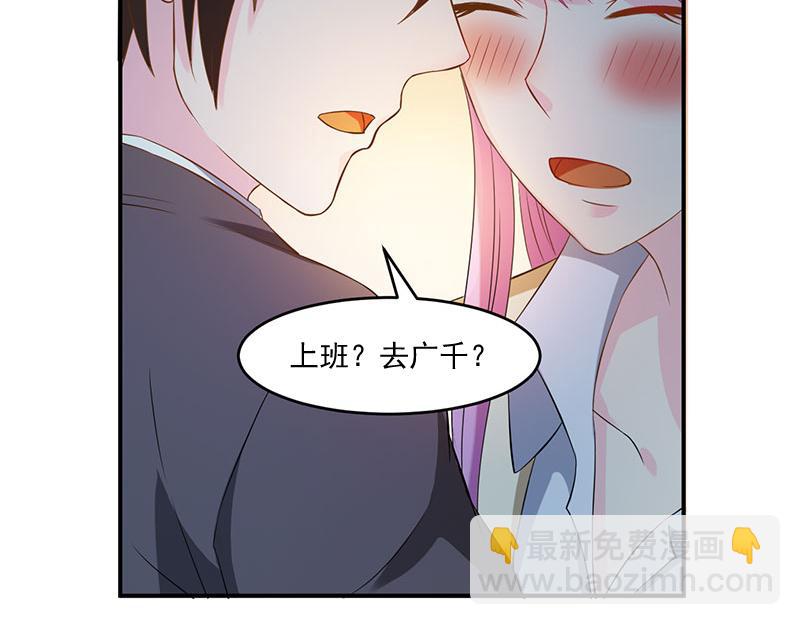 《恶魔游戏叛逆小甜妻》第39话 我教你 第46页