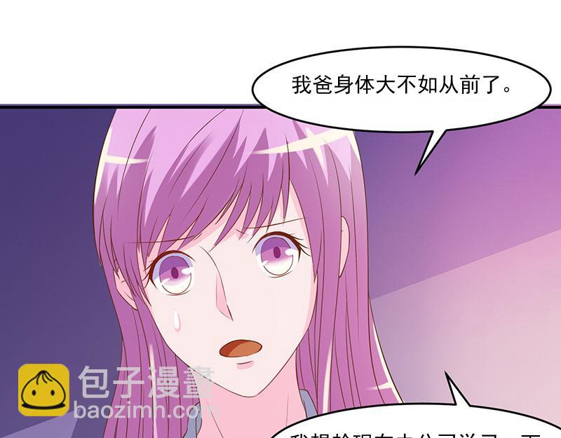 《恶魔游戏叛逆小甜妻》第39话 我教你 第48页