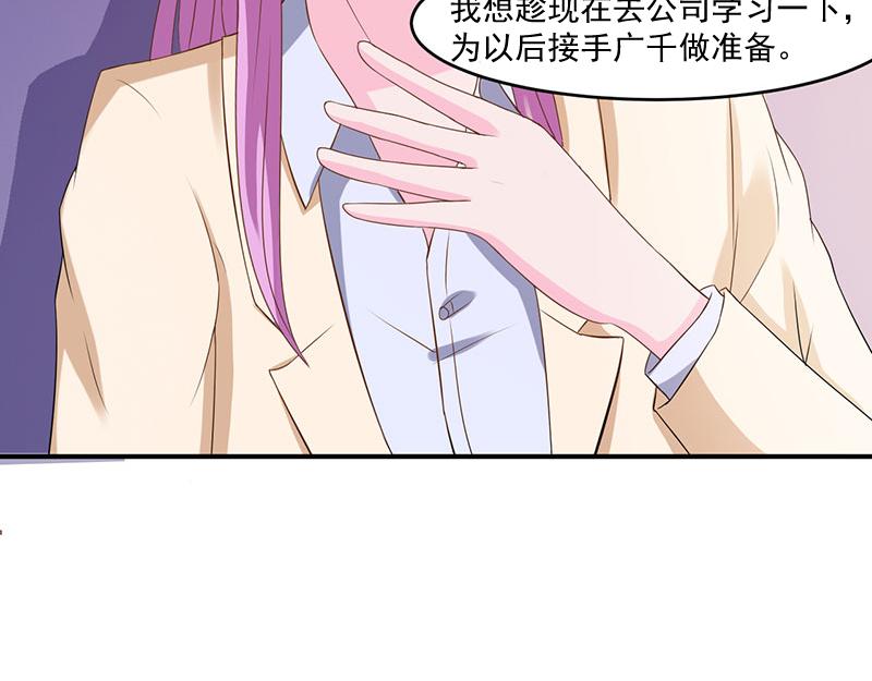 《恶魔游戏叛逆小甜妻》第39话 我教你 第49页