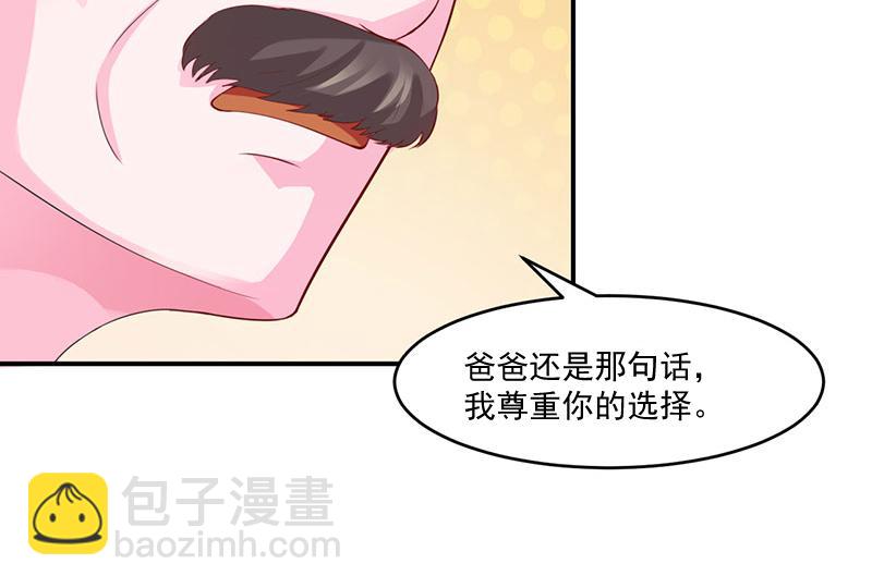《恶魔游戏叛逆小甜妻》第43话 记者招待会 第10页