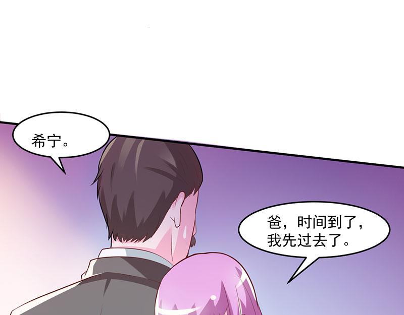 《恶魔游戏叛逆小甜妻》第43话 记者招待会 第11页