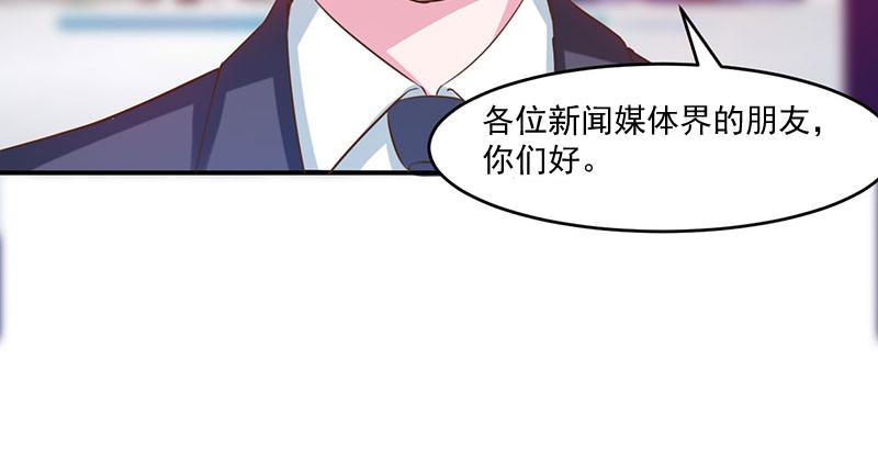 《恶魔游戏叛逆小甜妻》第43话 记者招待会 第22页