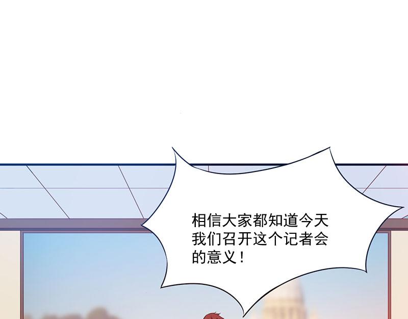 《恶魔游戏叛逆小甜妻》第43话 记者招待会 第23页